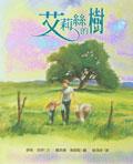 艾莉絲的樹 Someday A Tree pdf epub mobi 电子书 下载