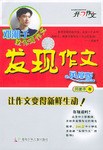 邓湘子教你写作文 pdf epub mobi 下载