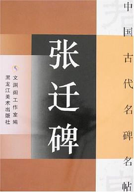 怀仁集王羲之圣教序-中国古代名碑名帖 pdf epub mobi 电子书 下载