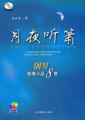 月夜听箫 pdf epub mobi 电子书 下载