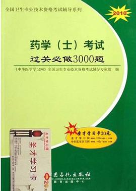 2009药学 pdf epub mobi 下载