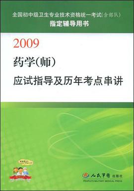 2009药学 pdf epub mobi 电子书 下载