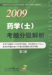 2009药学 pdf epub mobi 电子书 下载