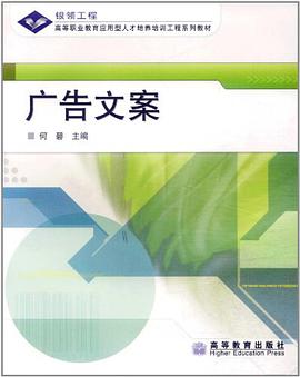 广告文案 pdf epub mobi 电子书 下载