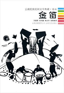 金笛 pdf epub mobi 下载