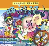 西游记(新世纪卡通版5) pdf epub mobi 电子书 下载