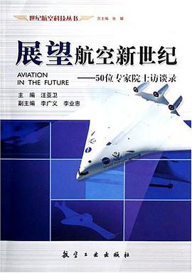 展望航空新世纪 pdf epub mobi 电子书 下载