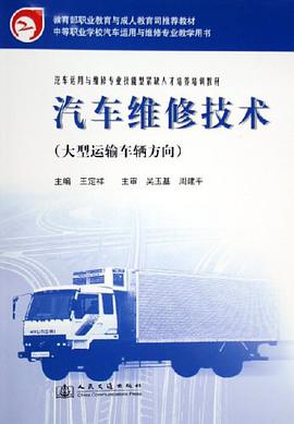 汽车维修技术 pdf epub mobi 电子书 下载
