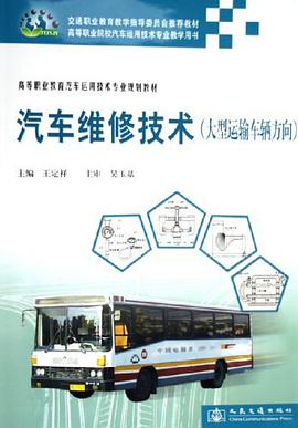 汽车维修技术 pdf epub mobi 电子书 下载