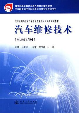 汽车维修技术 pdf epub mobi 下载