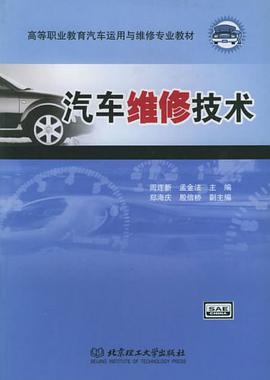 汽车维修技术 pdf epub mobi 下载