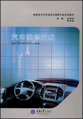 汽车维修技术 pdf epub mobi 电子书 下载