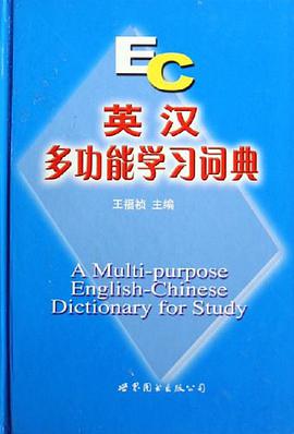 英汉多功能学习词典 pdf epub mobi 电子书 下载