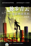 独步青云 pdf epub mobi 电子书 下载