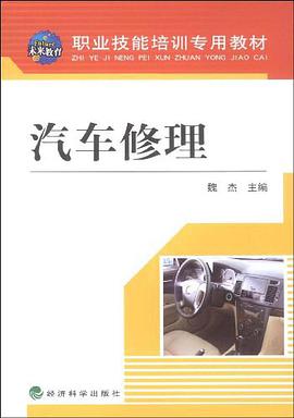 汽车修理 pdf epub mobi 电子书 下载