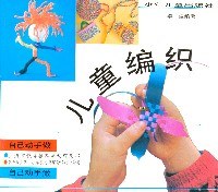 儿童编织 pdf epub mobi 电子书 下载