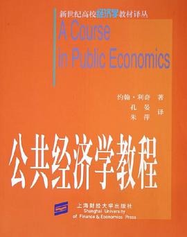 公共經濟學教程 pdf epub mobi 電子書 下載