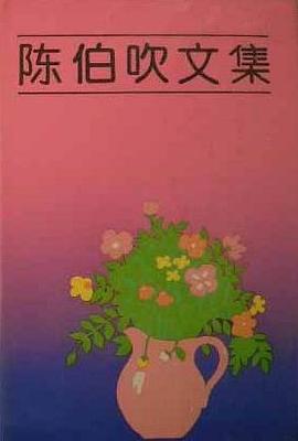 陈伯吹文集-第一卷