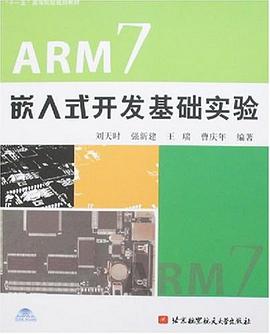 ARM7嵌入式开发基础实验