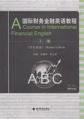 国际财务金融英语教程 pdf epub mobi 电子书 下载