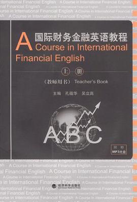 国际财务金融英语教程 pdf epub mobi 电子书 下载