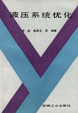 液压系统优化 pdf epub mobi 电子书 下载