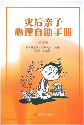 災後親子心理自助手冊
