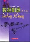 数控机床 pdf epub mobi 电子书 下载