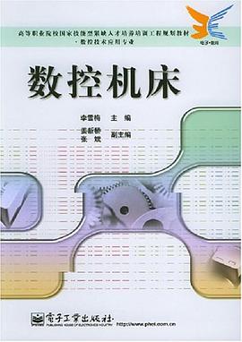 数控机床 pdf epub mobi 电子书 下载