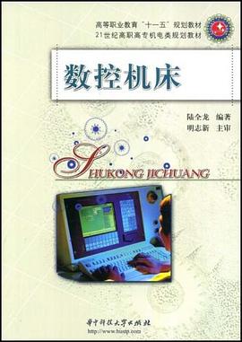 数控机床 pdf epub mobi 电子书 下载