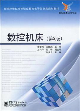 数控机床 pdf epub mobi 电子书 下载