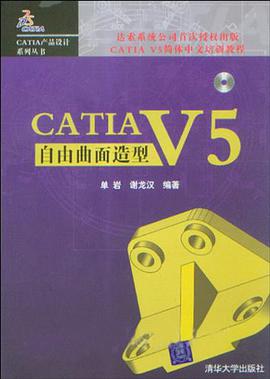CATIA V5自由曲面造型 pdf epub mobi 电子书 下载