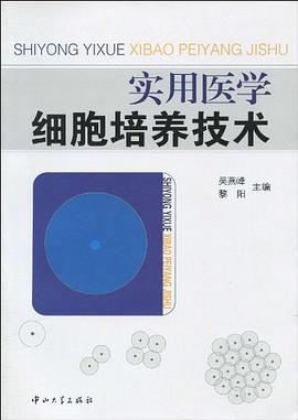 實用醫學細胞培養技術 pdf epub mobi 電子書 下載