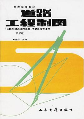 道路工程制图 pdf epub mobi 电子书 下载