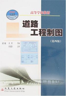 道路工程制图 pdf epub mobi 电子书 下载