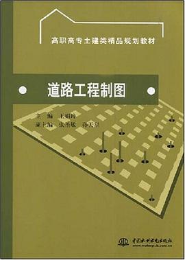 道路工程制图 pdf epub mobi 电子书 下载