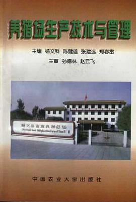 养猪场生产技术与管理 pdf epub mobi 电子书 下载