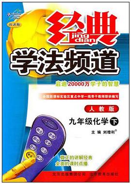 九年级化学上 pdf epub mobi 电子书 下载