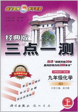 九年级化学上 pdf epub mobi 电子书 下载