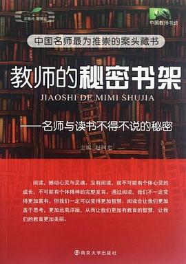 教师的秘密书架 pdf epub mobi 电子书 下载