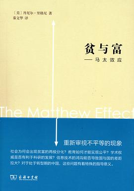 贫与富 pdf epub mobi 电子书 下载