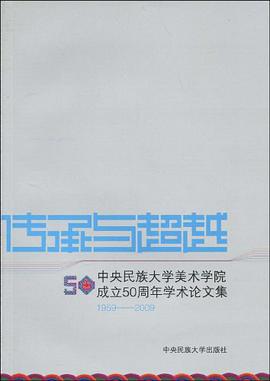 传承与超越 pdf epub mobi 电子书 下载