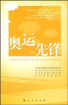奥运先锋 pdf epub mobi 电子书 下载