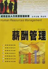 薪酬管理 pdf epub mobi 電子書 下載