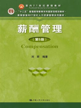 薪酬管理 pdf epub mobi 电子书 下载