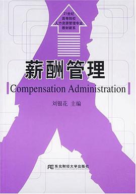 薪酬管理 pdf epub mobi 電子書 下載