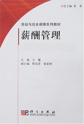 薪酬管理 pdf epub mobi 电子书 下载