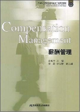薪酬管理 pdf epub mobi 電子書 下載