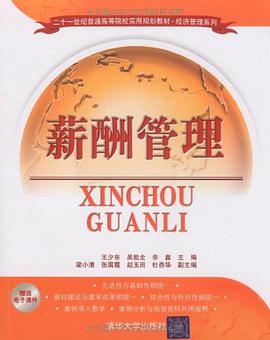 薪酬管理 pdf epub mobi 电子书 下载