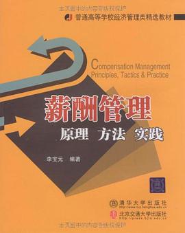 薪酬管理 pdf epub mobi 电子书 下载